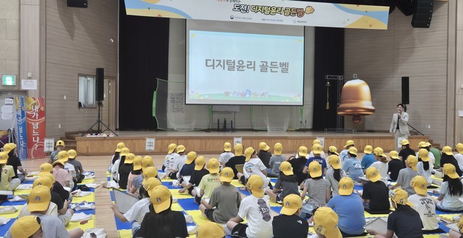 새뜸초 '2026학년도 디지털윤리 골든벨' 개최 모습. ⓒ 세종교육청