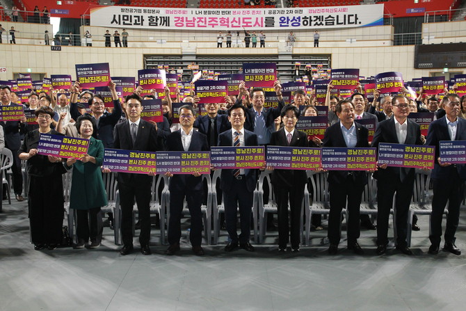 진주시가 경남진주혁신도시 완성 시민결의대회를 개최하고 있다. = 강경우 기자