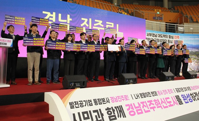 진주지역 인사들과 시민, LH 직원들까지 경남진주혁신도시 완성을 염원하고 있다. = 강경우 기자