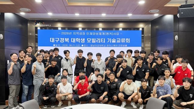 대구·경북 대학생 모빌리티 기술교류회를 마치고 참가 학생들이 기념사진을 촬영하고 있다. ⓒ 영남이공대학교