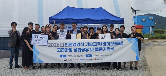 26일 '2026년 친환경양식 기술교육(바이오플락) 고급과정 성과물품 기탁식'을 개최 후 기념촬영을 하고 있다. ⓒ 한국어촌어항공단