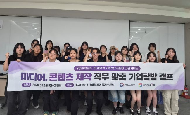 대구대학교 대학일자리플러스센터 미디어·콘텐츠 제작 직무 맞춤 기업탐방 캠프 참가자들이 단체 기념사진을 촬영하고 있다. ⓒ 대구대학교