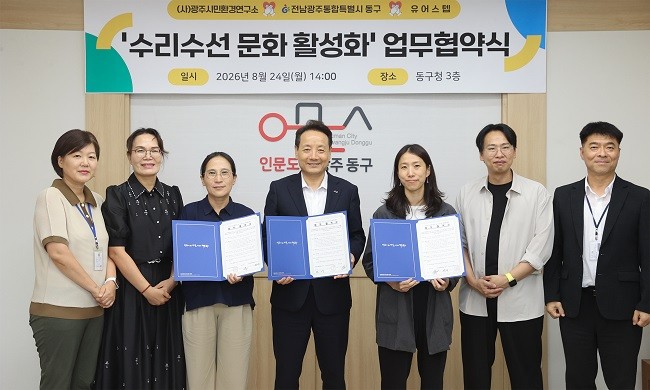 광주 동구는 지난 24일 (사)광주시민환경연구소, 유어스텝과 수리수선가게 발굴 및 수리수선 문화 확산을 위한 업무협약을 체결했다. Ⓒ 광주 동구청