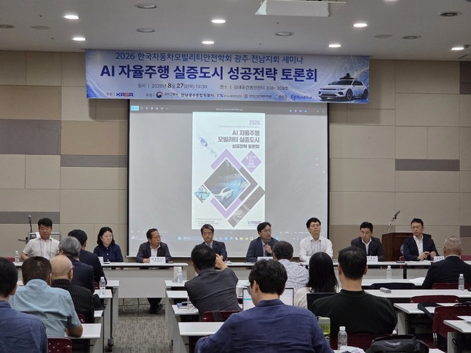 패널 토론이 진행되고 있다. ⓒ 한국자동차모빌리티안전학회