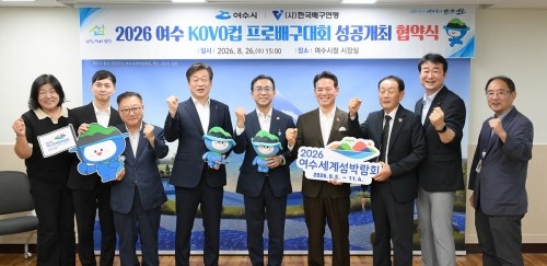 여수시와 한국배구연맹이 2026 여수·NH농협컵 프로배구대회 개최를 위한 업무협약을 체결했다. ⓒ 여수시