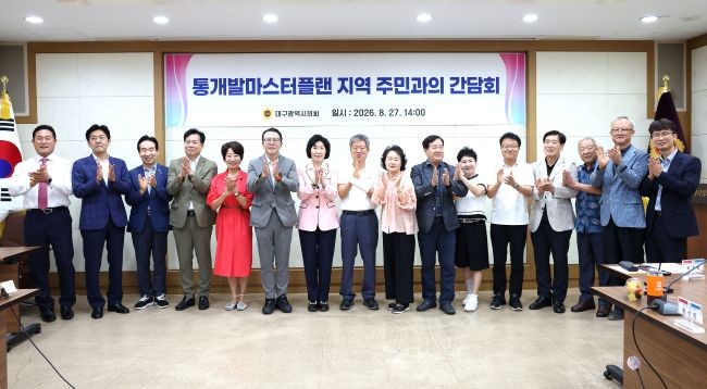 대구시의회가 통개발마스터플랜 대상 지역 주민들과 간담회를 가진 후 참석자들이 기념촬영을 하고 있다. ⓒ 대구시의회