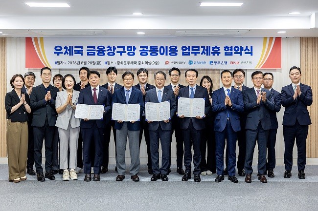 앞줄 왼쪽 4번째부터 정일선 광주은행장, 박인환 우정사업본부장, 채병득 금융결제원장, 김성주 부산은행장이 단체 기념촬영을 하고 있다. ⓒ 광주은행