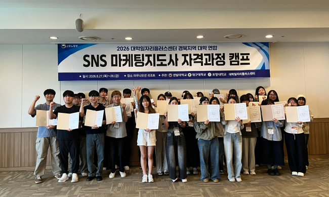 대구대학교는 경일대·포항대학교 대학일자리플러스센터와 함께 '2026 SNS 마케팅지도사 자격과정 캠프'를 운영했다. ⓒ 대구대학교