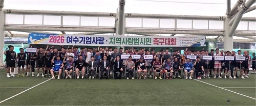 '2026 여수기업사랑·지역사랑 범시민 족구대회'가 열려 기업 근로자와 시민 등 400명이 참여했다. ⓒ 여수상의