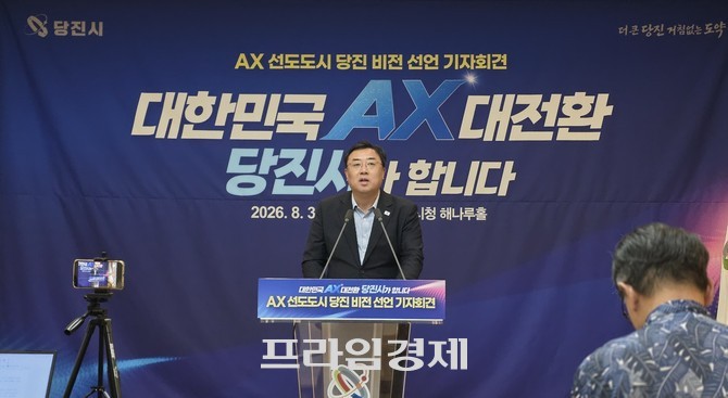 김기재 당진시장은 지난달 31일 당진시청 해나루홀에서 'AX 선도도시 당진' 비전 선포식에 앞서 기자회견을 개최하고 있다. =오영태 기자