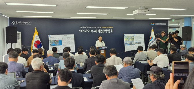 2026여수세계섬박람회 프레스데이 브리핑 모습. ⓒ 전남광주통합특별시종합기자단