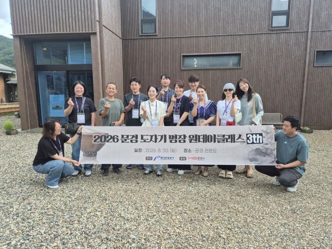 지난 30일 김종필 도자기 명장이 운영하는 관문요에서 '문경 도자기 명장 원데이 클래스' 세 번째 요장투어를 진행한 후 참석자들이 기념촬영을 하고 있다. ⓒ 문경시