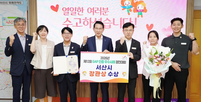 이완섭 서산시장과 관계 공무원들이 제12회 농산물우수관리제도(GAP) 우수사례 경진대회에서 농림축산식품부 장관상을 수상 후 기념촬영을 하고 있다. ⓒ 서산시