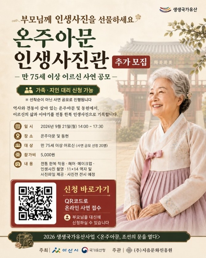 온주아문서 부모님 인생 사진 남겨드려요. ⓒ 아산시