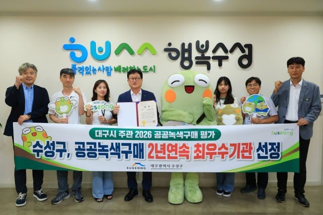 대구 수성구가 대구시 공공녹색제품 구매 실적 평가에서 2년 연속 최우수기관으로 선정됐다. ⓒ 대구 수성구