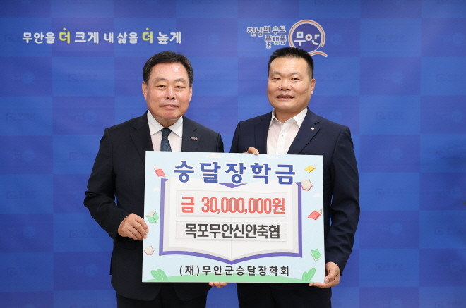 목포무안신안축협의 승달장학금 기탁식. ⓒ 무안군