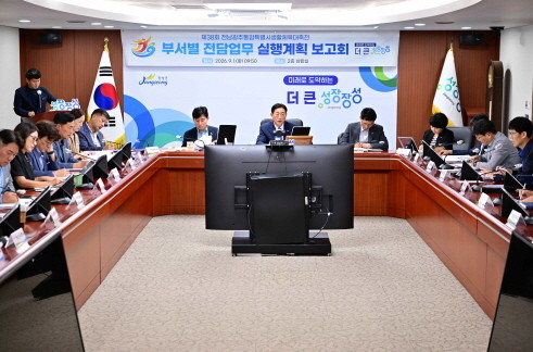 전남광주통합특별시생활체육대축전 보고회. ⓒ 장성군