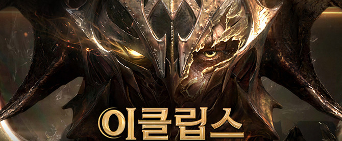 이클립스는 PC와 모바일 크로스플랫폼을 지원하며, 최대 두 개 클라이언트의 동시 실행이 가능하다. ⓒ 스마게