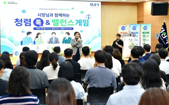 조현일 시장과 함께히는 청렴 톡 & 밸러스 게임 모습. ⓒ 경산시