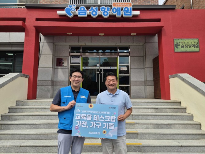 홍용준 CLS 대표(왼쪽)와 음성향애원 관계자가 기념 촬영을 하고 있다. ⓒ 쿠팡