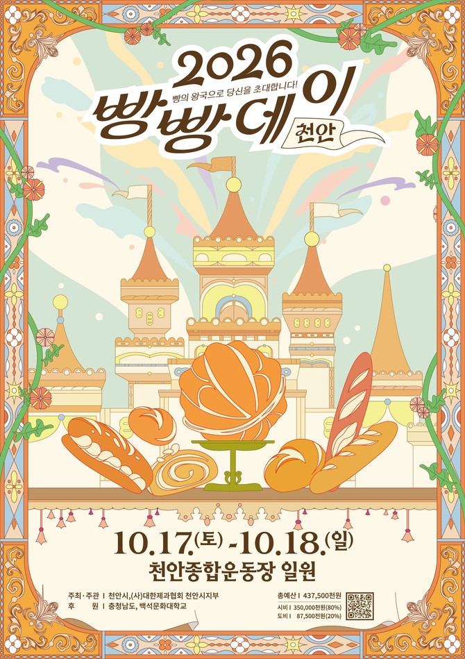 2026 빵빵데이 천안 축제 디자인 시안. ⓒ 천안시