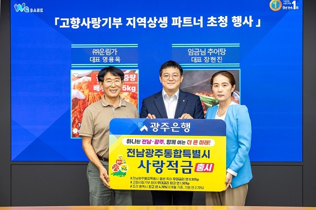 (왼쪽부터) 명용옥 (주)운림가 대표, 박대하 광주은행 부행장, 장현진 임금님추어탕 대표가 기념촬영을 하고 있다. Ⓒ 광주은행