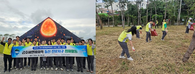 금호피앤비화학 임직원들이 2026여수세계섬박람회 주행사장인 여수시 돌산 진모지구 일대에서 해안 환경정화 봉사활동을 실시했다. ⓒ 금호피앤비화학
