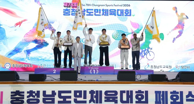 2026 제78회 충청남도민체육대회가 4일간의 열전을 마치고 성황리에 막을 내렸다. ⓒ 충청남도체육회