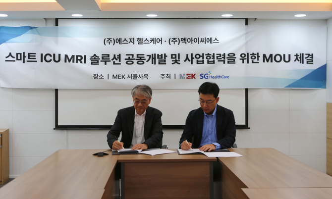 스지헬스케어와 호흡치료 토탈 솔루션 기업 멕아이씨에스가 중환자실 환경에서 자기공명영상 촬영의 제약을 개선하기 위한 공동 연구개발에 나선다. ⓒ 에스지헬스케어