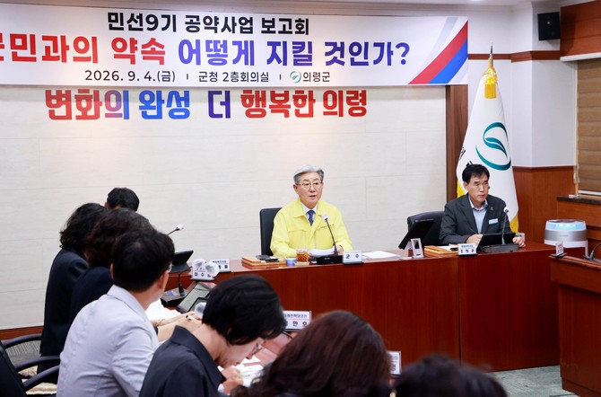 오태완 의령군수가 민선 9기공약 사업 보고회를 주재하고 있다. ⓒ 의령군
