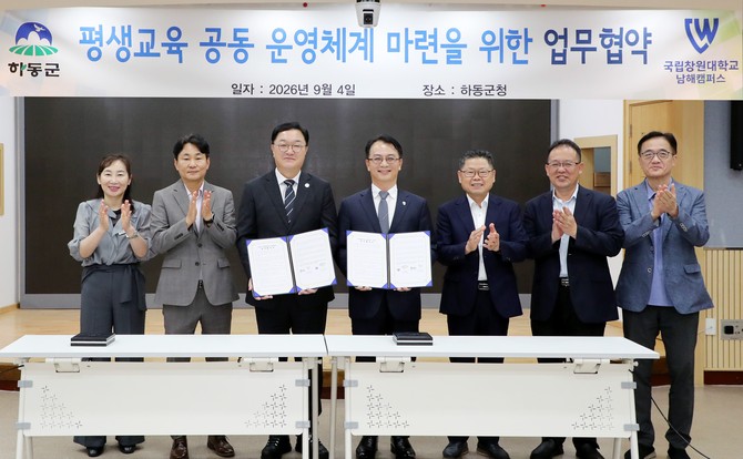 하동군과 국립창원대 남해캠퍼스가 평생교육 공동 운영체계 마련련을 위한 업무협약을 체결하고 있다. ⓒ 하동군