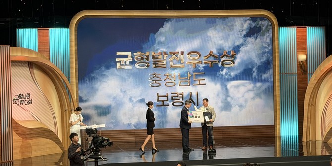 지난 4일 SBS프리즘센터에서 열린 '제2회 SBS·행정안전부 고향사랑기부대상'에서 '균형발전우수상'을 수상하고 있다. ⓒ 보령시