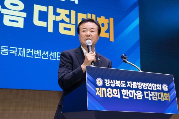 지난 6일 안동국제컨벤션센터에서 열린 '제18회 경상북도자율방범연합회 한마음다짐대회'에서 박순범 경북도의회 부의장이 축사를 하고 있다. ⓒ 박순범 의원실