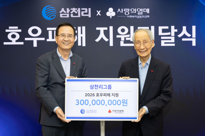 이찬의 삼천리그룹 부회장이 사회복지공동모금회에 수해 복구 성금을 전달하고 있다. Ⓒ 삼천리그룹