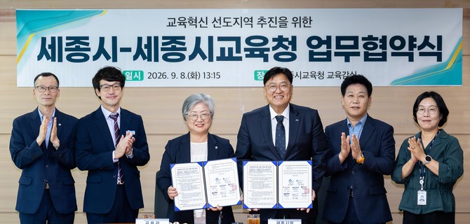 세종시교육청은 8일 본청 교육감실에서 세종시와 교육혁신 선도지역사업 추진을 위한 업무협약을 체결 후 기념촬영을 하고 있다. ⓒ 세종시교육청