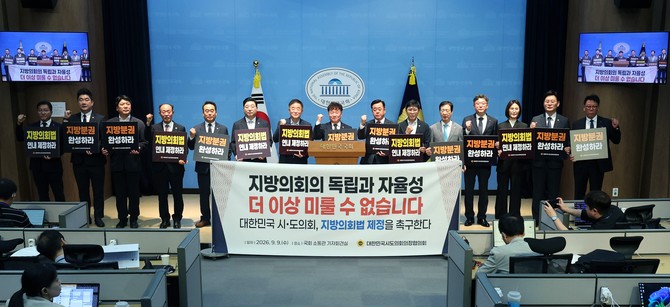 조성칠 의장은 9일 오전 국회 소통관에서 전국 시·도의회와 함께 지방의회의 독립성과 자율성 강화를 위한 법 제정을 촉구했다. ⓒ 의회사무국
