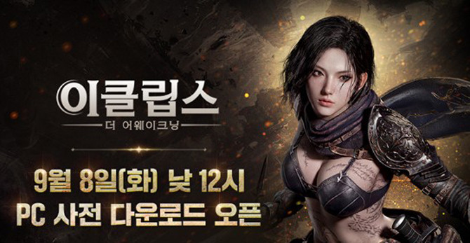 이클립스에 대한 보다 자세한 정보는 공식 홈페이지 및 유튜브 채널을 통해 확인할 수 있다. ⓒ 스마게