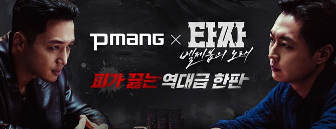 이번 컬래버레이션은 영화 개봉을 앞두고 피망 게임 이용자에게 새로운 즐거움을 제공하기 위해 마련된 것이다. ⓒ 네오위즈