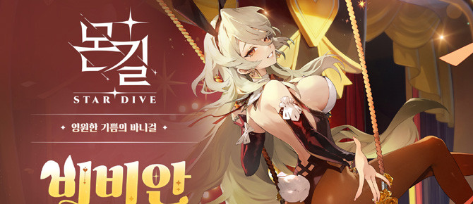 이번 업데이트와 하반기 로드맵을 포함해 게임에 대한 보다 자세한 정보는 '몬길: STAR DIVE' 공식 홈페이지 및 포럼에서 확인 가능하다. ⓒ 넷마블