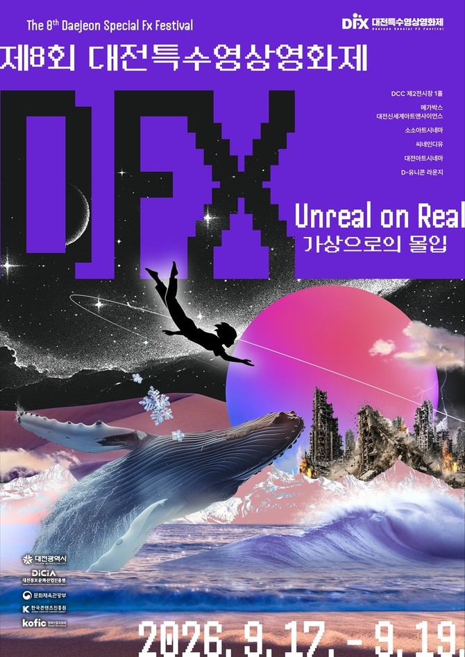 제8회 대전특수영상영화제 9월17일 개막식 이미지. ⓒ 대전시