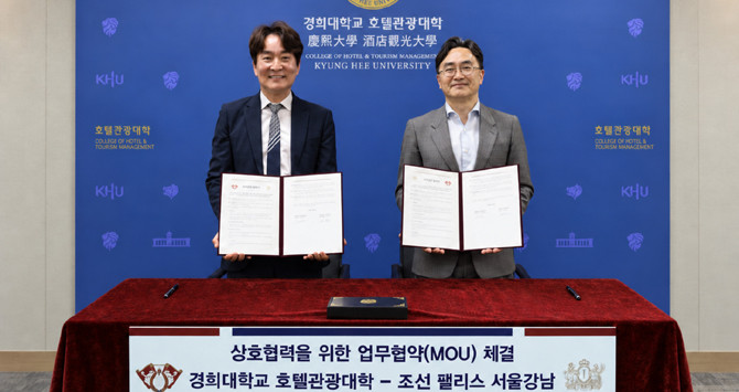 조선호텔앤리조트의 최상급 호텔 조선 팰리스가 호텔·관광 분야 인재 양성을 위한 산학협력에 나선다. ⓒ 조선호텔앤리조트