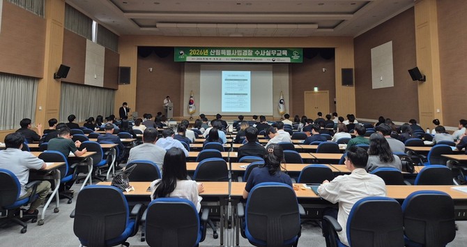 산림청은 10일부터 이틀간 정부대전청사에서 산림특별사법경찰을 대상으로 수사실무교육을 개최하고 있다. ⓒ 산림청