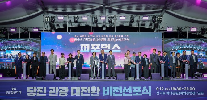 지난 12일 삽교호 바다공원 일원에서 '체류형 관광 대전환 비전 선포식'을 개최하고 있다. ⓒ 당진시