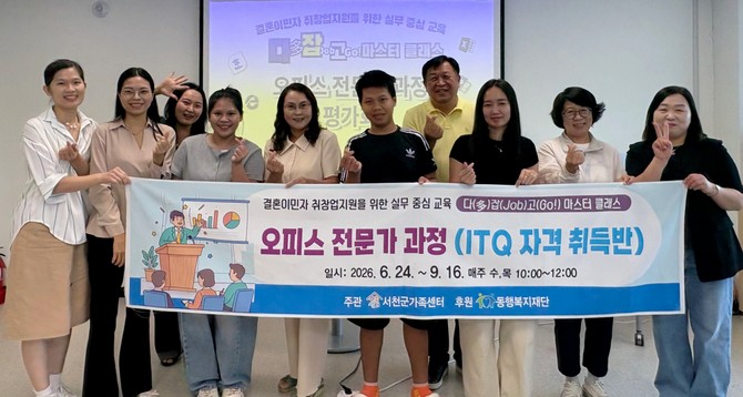 '다(多)잡(Job)고(Go)! 마스터 클래스-오피스 전문가 과정' ITQ 한글 자격 취득 후 기념촬영을 하고 있다. ⓒ 서천군