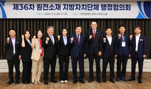 울진군은 지난 8일 경주시에서 열린 제36차 원전소재 지방자치단체 행정협의회에서 사용후핵연료 건식저장시설 주변지역 지원방안 마련을 촉구하고, 원전소재 지자체 간 공동 대응을 다짐한 뒤 참석자들과 기념촬영을 하고 있다. ⓒ 울진군