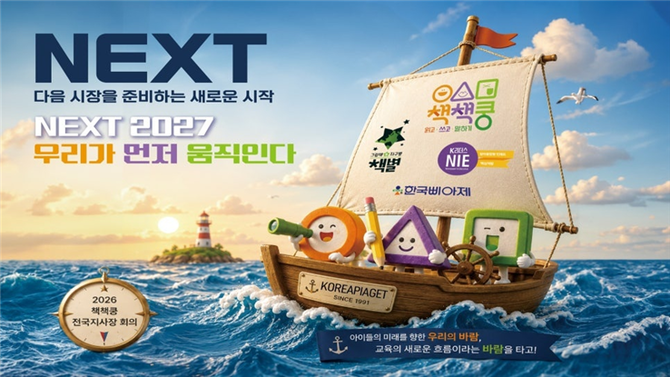 통합 독서 프로그램 책책쿵에는 IB(International Baccalaureate)의 교육 철학을 티칭가이드에 반영했다. ⓒ 한국삐아제