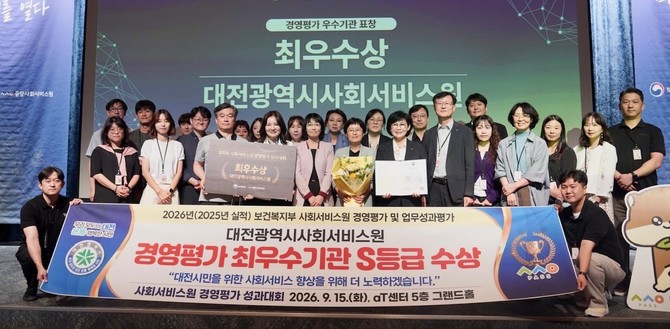 대전사회서비스원은 2024년부터 2026년까지 3년 연속 S등급을 획득했다. ⓒ 대전시