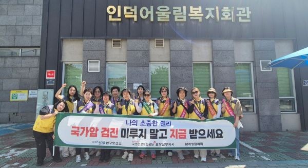 포항시 남구보건소는 지난 14일 인덕어울림복지회관에서 암예방알리미 자원봉사자들과 함께 국가암검진의 중요성을 알리는 홍보 캠페인을 진행한 가운데, 참석자들이 기념촬영을 하며 뜻깊은 시간을 남기고 있다. ⓒ 포항시
