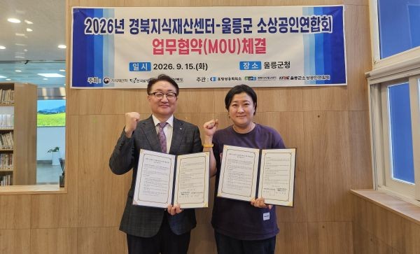 포항상공회의소 경북지식재산센터와 울릉군 소상공인연합회가 지난 15일 울릉군청 회의실에서 지역 소상공인의 지식재산 경쟁력 강화와 공동 지원사업 추진을 위한 업무협약을 체결한 후 기념촬영을 하고 있다. ⓒ 포항상공회의소