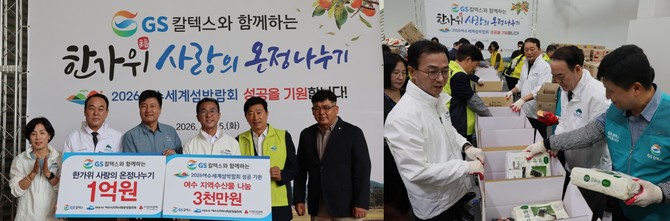 GS칼텍스는 추석을 맞아 여수지역 소외계층을 위해 1억3000만원 상당의 물품을 전달했다. ⓒ GS칼텍스